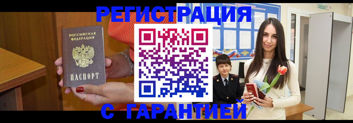 временная регистрация для школы в Торопеце