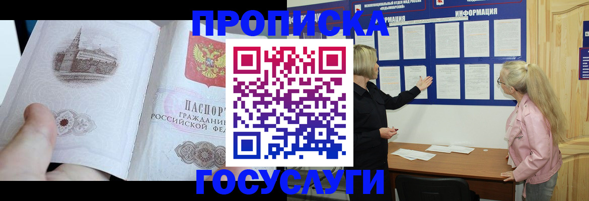 временная регистрация недорого в Торопеце