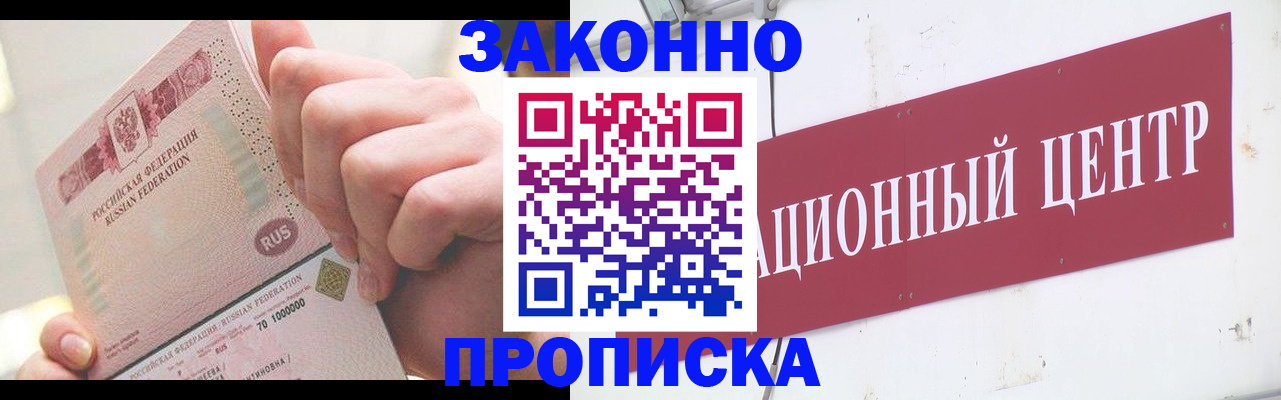 прописка для работы в Торопеце