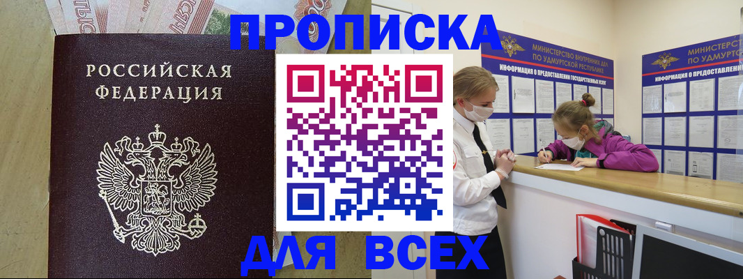прописка регистрация в Торопеце