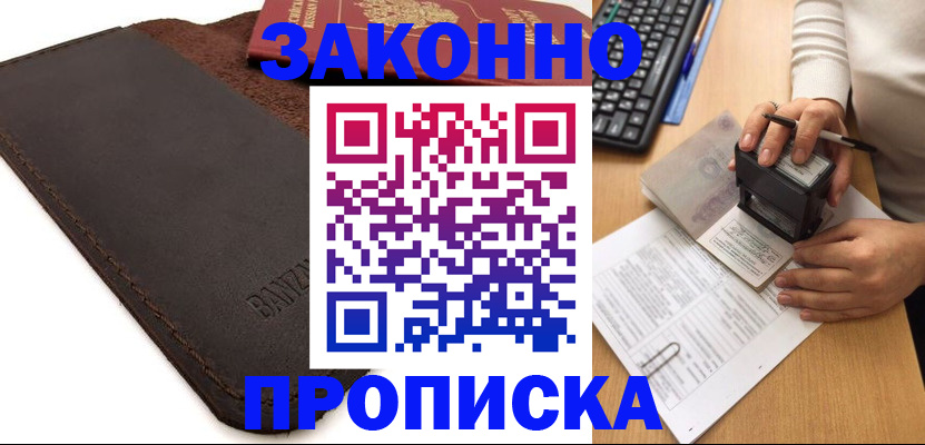 временная регистрация недорого в Торопеце