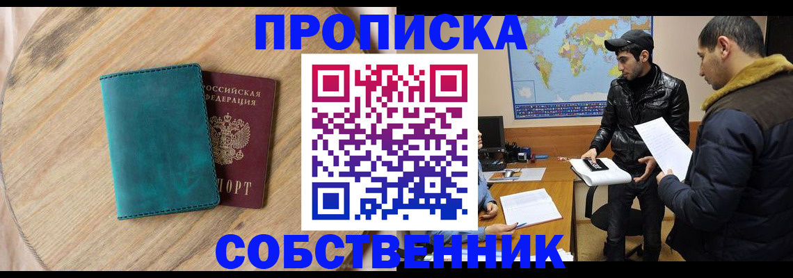 прописка в Торопеце